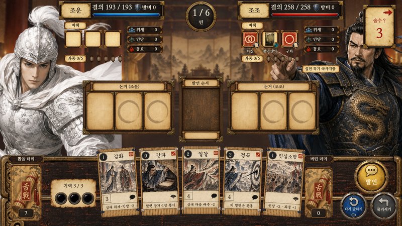 Debate duel: a card-based war of words between two generals
