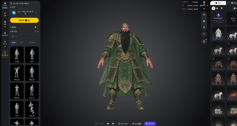 Guan Yu (97,592 triangles) in Tripo Studio's 3D rigging panel, AI rig v1