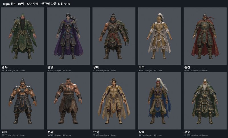 Ten Tripo-generated, auto-rigged generals (94–99k triangles, 41 bones each, 8K colour maps)